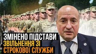 Доповнено підстави та порядок відстрочки та звільнення зі строкової військової служби