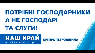 Партія "Наш край" йде на виборм до Дніпропетровської обласної ради