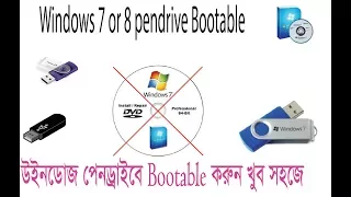How to install windows 7/8 from usb pendrive Bangla Tutorial