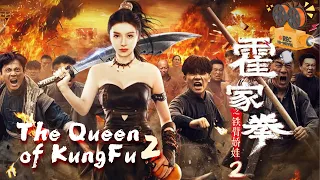 《霍家拳之铁臂娇娃2》/ The Queen of KungFu 2 压寨夫人武功高强 醉拳女侠血战土匪拳拳到肉【FULL】