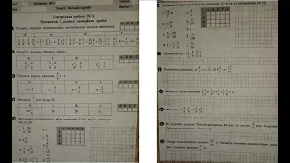 Математика 6 клас. Контрольна робота 3. Множення і ділення звичайних дробів