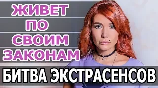 РАЗОБЛАЧЕНИЕ • НИКОЛЬ КУЗНЕЦОВА ЗАЯВИЛА ЧТО БИТВА ЭКСТРАСЕНСОВ ЖИВЕТ ПО СВОИМ ЗАКОНАМ