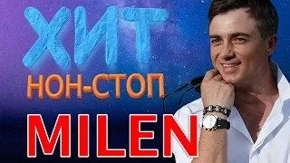 MILEN - Хит Нон - Стоп / Лучшие песни