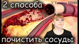 2 ЛУЧШИХ СПОСОБА!!! Как ПОЧИСТИТЬ СОСУДЫ в домашних условиях?