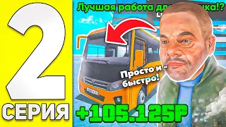 ПУТЬ БОМЖА на БЛЕК РАША #2 - ЭТО ЛУЧШАЯ РАБОТА ДЛЯ НОВИЧКОВ на BLACK RUSSIA RP (CRMP MOBILE)