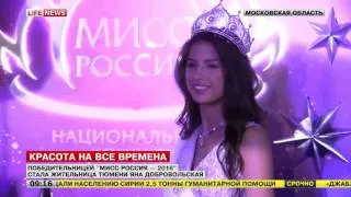 «Мисс Россия — 2016» стала 18-летняя жительница Тюмени