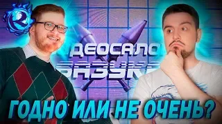 Культас о новом телешоу Chuck Review “ВИДЕОСАЛОН: БАЗУКА”