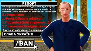 *ПЕРЕВІРЯЮ* АДМІНІВ НА УКРАЇНСЬКУ МОВУ 😲 GTA SAMP ARIZONA