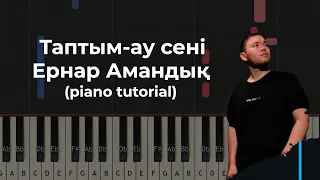 Ернар Амандық - Таптым-ау сені на Пианино / Ноты / Разбор / Текст PIANO TUTORIAL