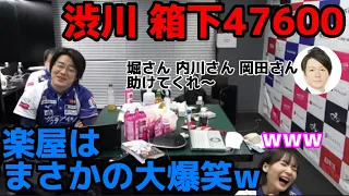 助けてくれ〜！！ボコボコにされる渋川難波の気持ちを代弁する日吉辰哉の実況が面白すぎるww【サクラナイツ】内川幸太郎 岡田紗佳 堀慎吾 麻雀 Ｍリーグ Mリーガー プロ雀士 女流雀士 ほりぽよ おかぴー