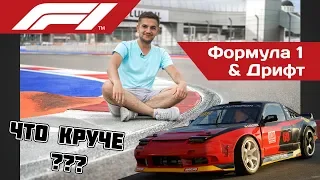 Формула 1 Гран-при России в Сочи Автодром 2019 / Дрифт / Кортеж Путина / 4K