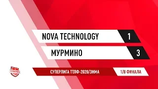 ТТЛФ. 14.12.2019. Nova Technology - Мурмино - 1:3