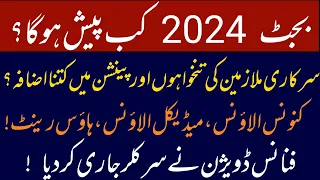 Budget 2024 latest updates || Government Employees, Pensioners, Workers and Budget 2024 25