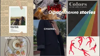 ЛАЙФХАКИ для Stories! Делаем красивые ИНСТАГРАМ сторис! Мятая бумага , эстетика,повышаем активность