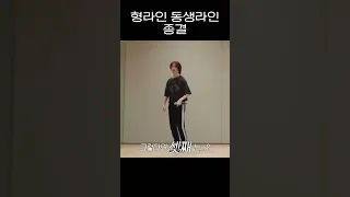 [TXT] 5형제 중 셋째는 형라인일까 동생라인일까?