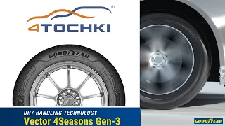 Goodyear Vector 4Seasons Gen 3 - Технология Dry Handling на 4 точки. Шины и диски 4точки - Wheels