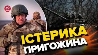 😆Це треба почути! Наляканий ПРИГОЖИН звернувся до ЗЕЛЕНСЬКОГО