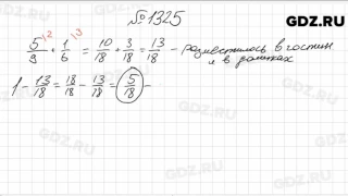 № 1325- Математика 6 класс Виленкин