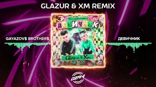 GAYAZOV$ BROTHER$ - ДЕВИЧНИК (Glazur & XM Remix)