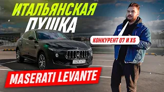 Это. Просто. Восторг. / Maserati Levante