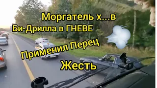 Обочечники в ГНЕВЕ(( ЖЕСТЬ ЧТО ТВОРЯТ)) ОБИЖЕНКА ЗАЛИЛ ПЕРЦЕМ