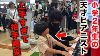 【天才少年】駅ピアノに小学2年生の天才ピアニストが現れ人々が驚愕の渦に…【ストリートピアノ】千本桜