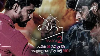 Podu ( Season 02 ) Trailer  | 29th January 2022 @ 9.00 pm On Derana