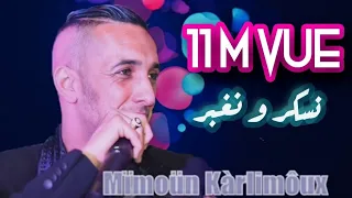 Cheb Djalil   | Mnin Tih Dalma ( EXCLUSIVE MUSUC)  الشاب جليل  | نتفكر وحد الكلمة