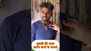 तुलसी की माला धारण करने के फायदे | Tulsi Mala | #shorts