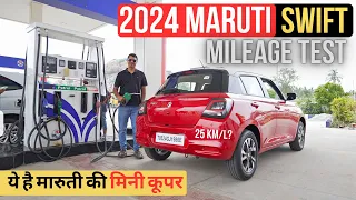 2024 Maruti Suzuki Swift Mileage Test - ये फिर बनेगी No.1 बिकने वाली कार