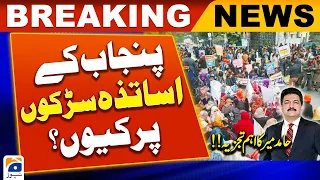 Why are Punjab teachers protesting? - Hamid Mir - Capital Talk - Geo News