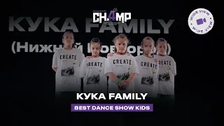 Кука Family | Best Dance Show Kids [Wide View] | Champ4U 6.0
