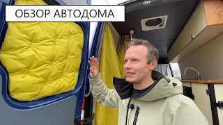 Обзор моего Автодома. Дом на колесах своими руками.