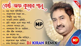 বেষ্ট অফ কুমার শানু//Best Of Kumar Sanu//Bengali Dj Song Nonstop//Dj Kiran Remix@musicalpalash