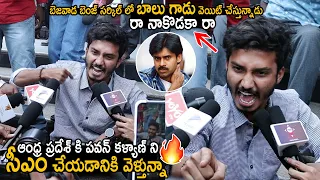 Pawan Kalyan Fan Most Aggressive Comments After Watching Vakeel Saab Movie | Life Andhra Tv