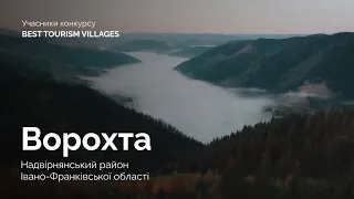 Ворохта