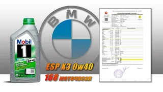 Mobil 1 ESP X3 0w40 (отработка из BMW, 168 моточасов, N55B30)