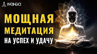 Мощная Медитация на Удачу 🍀 Программирование на Успех, Устранение Старых Программ и Блоков