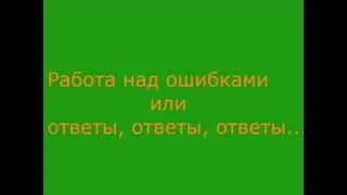 Микроклизмы -разбор ошибок 0003