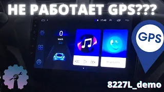 Не работает GPS на АНДРОИД магнитоле! Есть решение!