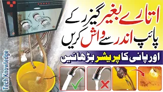 Instant Geyser Clean Pipes from Inside & Increase Water Pressure | Easy Pipe Wash at Home Urdu/Hindi