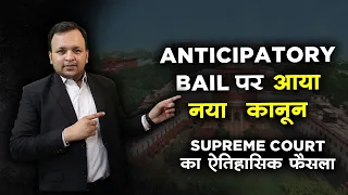 Landmark Judgement of Supreme Court on Anticipatory Bail I Bail Law in India in Hindi