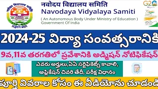 Navodaya Vidyalaya admission notification for 9th,11th class 2024 || NVS admission notification 2024