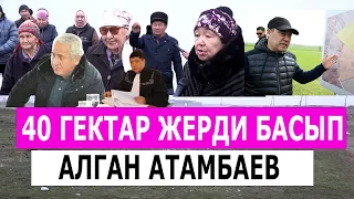 Ош:Жалил Атамбаев ЖАҢЫ АЭРОПОРТТУН 40 гектар жерин БАСЫП АЛГАН! // Эл нааразы болуп чыкты