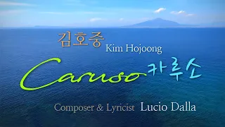 김호중 Kim Hojoong '카루소Caruso' (2013), 영상편집 5회