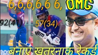Nepal cricket team made world record|नेपालले विश्व रेकर्ड खतरनाक रेकर्ड बनाए|TRIANGULAR SERIES|