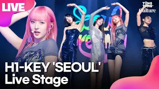 [LIVE] 하이키 H1-KEY 'SEOUL'(서울·Such a Beautiful City) Showcase Stage 쇼케이스 무대｜서이·리이나·휘서·옐