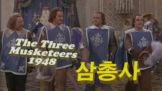 The Three Musketeers(삼총사) 1948(한글자막)