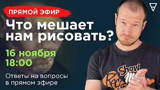 Что мешает нам рисовать? Страхи и барьеры в рисовании: Борьба с внешними и внутренними демонами