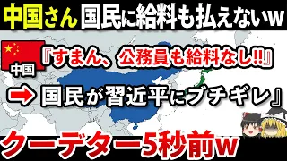 【ゆっくり解説】なぜ中国の経済は崩壊へ向かっているのか？